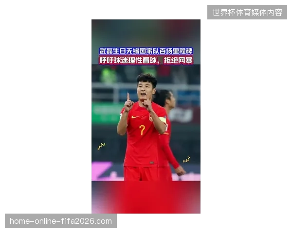 武磊完成国家队百场出战纪录，中国队虽取胜但进攻组织仍显滞涩